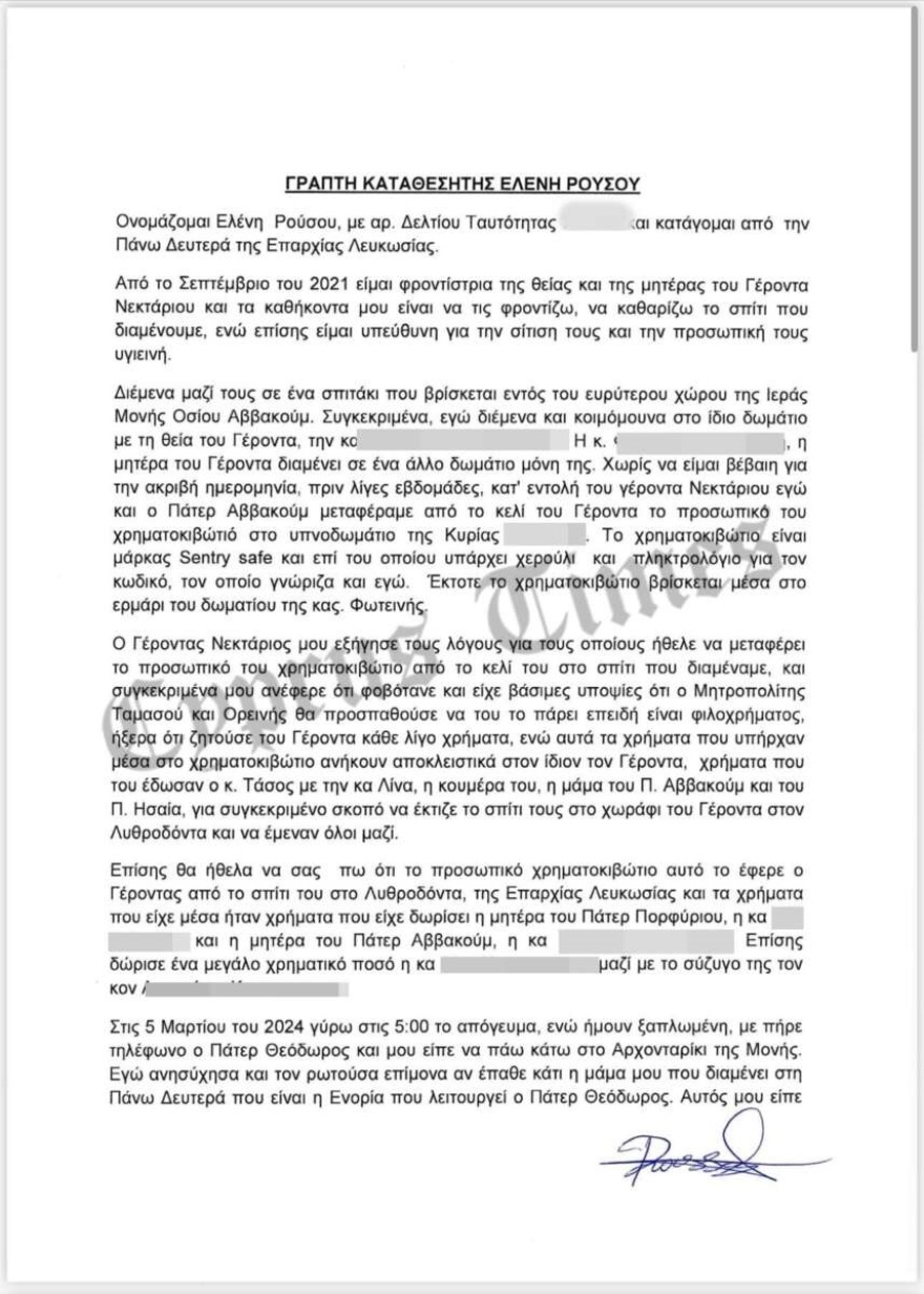 Κύπρος: Η γυναίκα που ξυλοκοπήθηκε από τον μοναχό, λέει πως ήταν παρεξήγηση που λύθηκε!