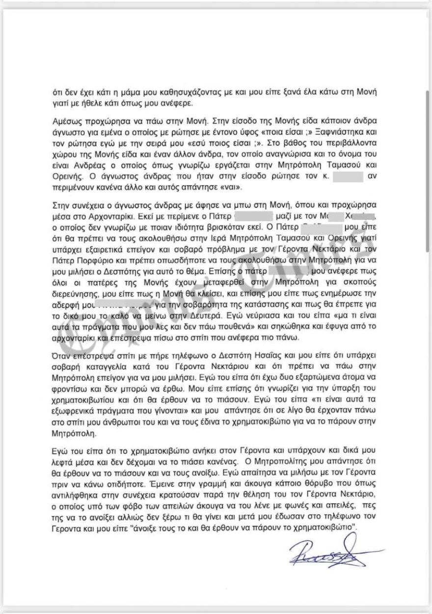 Κύπρος: Η γυναίκα που ξυλοκοπήθηκε από τον μοναχό, λέει πως ήταν παρεξήγηση που λύθηκε!