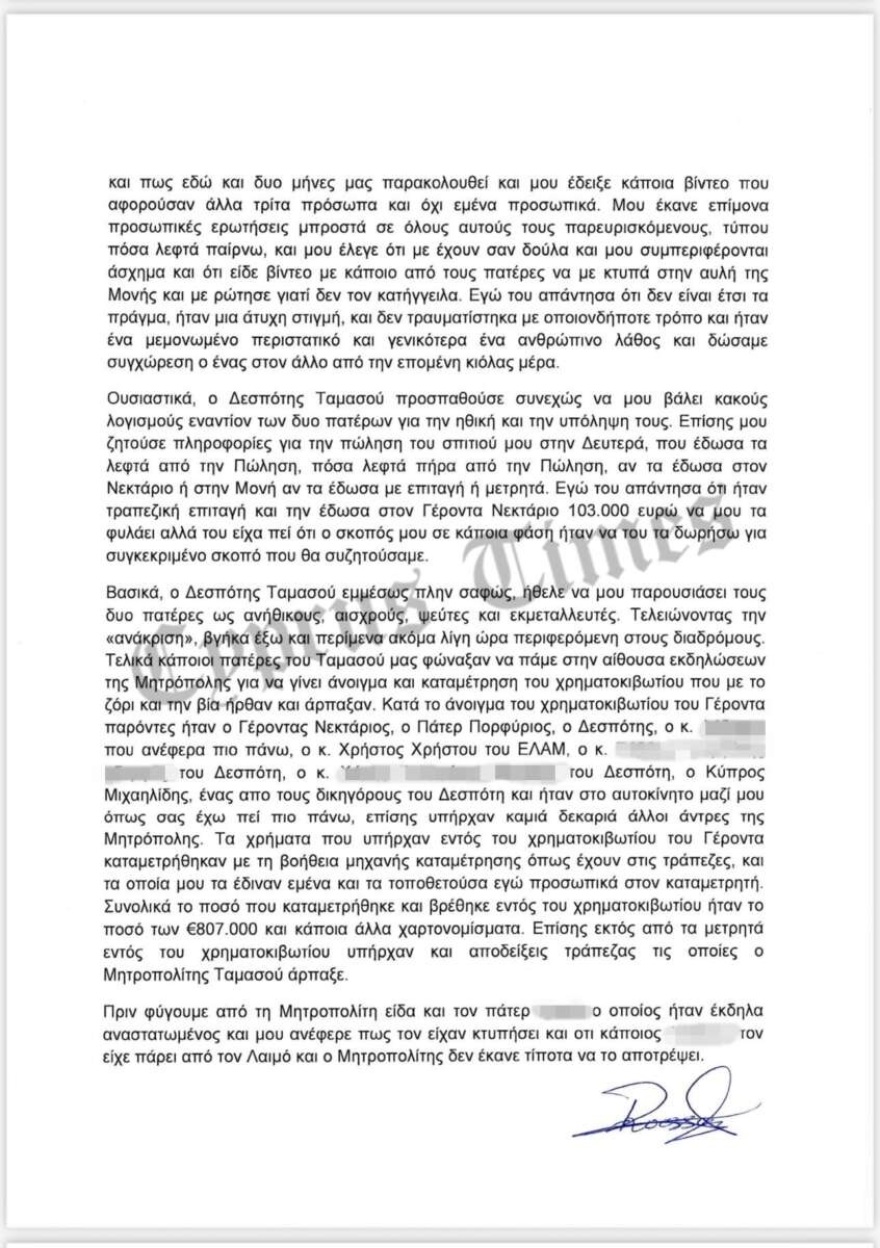 Κύπρος: Η γυναίκα που ξυλοκοπήθηκε από τον μοναχό, λέει πως ήταν παρεξήγηση που λύθηκε!