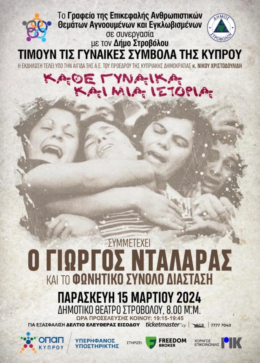 Ο Γιώργος Νταλάρας απόψε τραγουδά για τις γυναίκες σύμβολα της Κύπρου