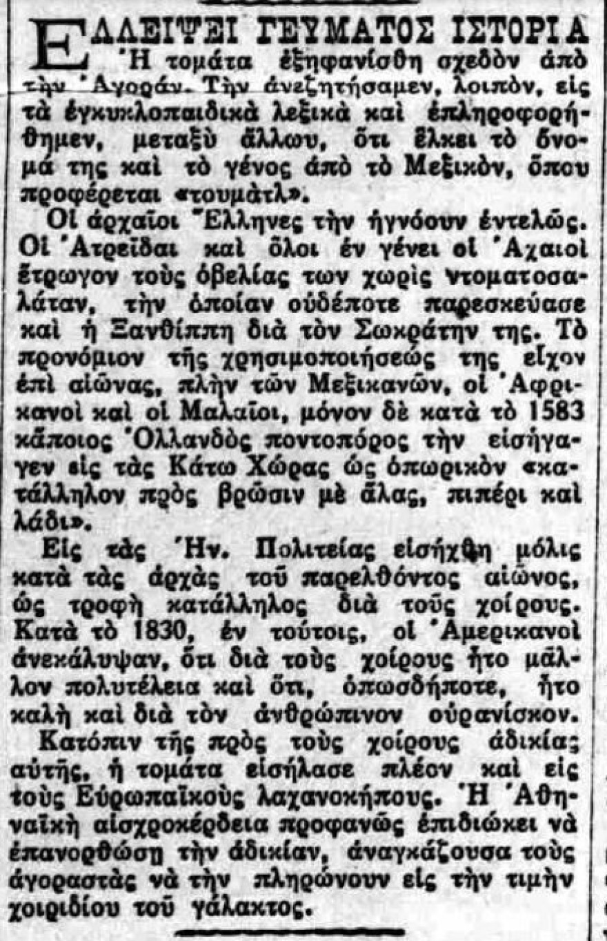 Η μάχη κατά της ακρίβειας ξεκίνησε το 1925, και ακόμα καλά κρατεί