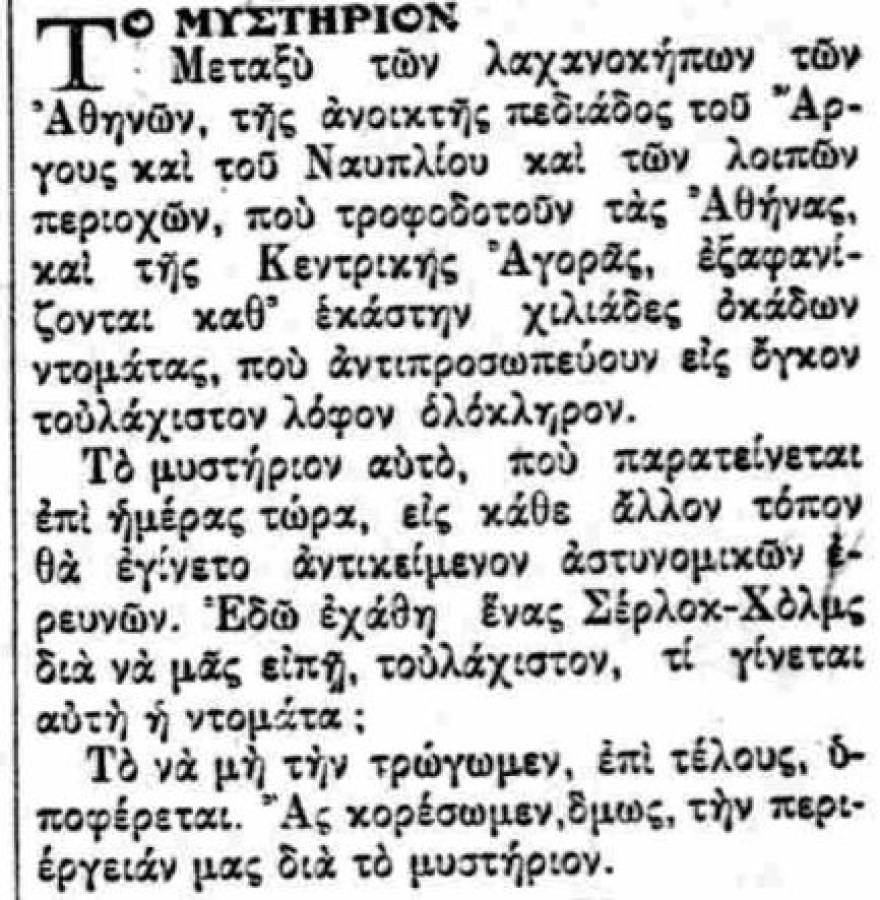Η μάχη κατά της ακρίβειας ξεκίνησε το 1925, και ακόμα καλά κρατεί
