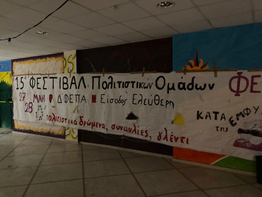 Ζωγράφου: Καρέ - καρέ η έφοδος της ΕΛ.ΑΣ στην Πανεπιστημιούπολη – Δείτε βίντεο