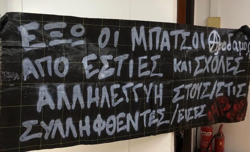 Ζωγράφου: Καρέ - καρέ η έφοδος της ΕΛ.ΑΣ στην Πανεπιστημιούπολη – Δείτε βίντεο