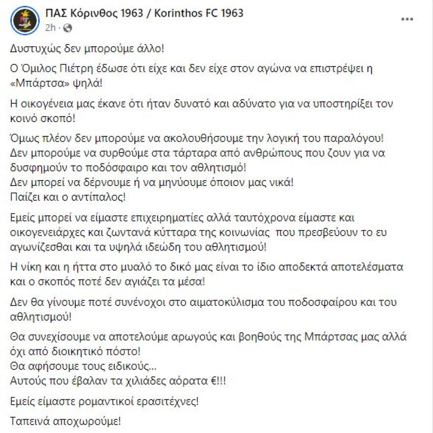 Παραιτήθηκε από την Κόρινθο ο Κούγιας - «Η ποδοσφαιρική μου ζωή πλέον είναι ταυτισμένη με τον Ολυμπιακό»