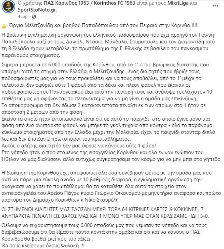 Παραιτήθηκε από την Κόρινθο ο Κούγιας - «Η ποδοσφαιρική μου ζωή πλέον είναι ταυτισμένη με τον Ολυμπιακό»