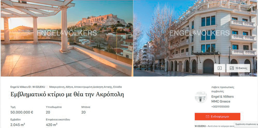 Sotheby’s και Engel & Volkers «χτυπάνε» την τιμή στο πιο ακριβό ακίνητο της Αθήνας, στην Ακρόπολη