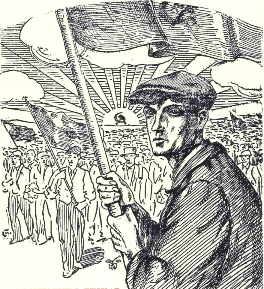 Το ΣΕΚΕ (μετέπειτα Κ.Κ.Ε.), η Κομιντέρν, ο Λένιν και η … ιμπεριαλιστική Μικρασιατική Εκστρατεία