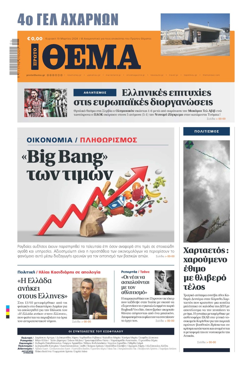 To 4o Λύκειο Αχαρνών έφτιαξε το δικό του «Πρώτο Θέμα»