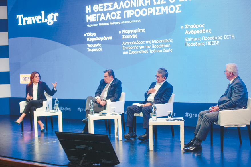 Το σήμερα και το αύριο του τουρισμού στη Θεσσαλονίκη