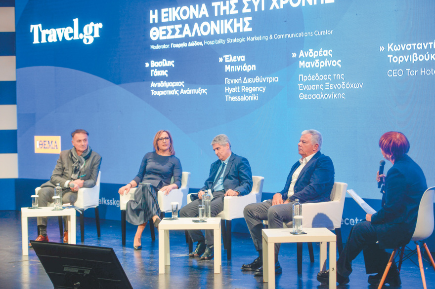 Το σήμερα και το αύριο του τουρισμού στη Θεσσαλονίκη