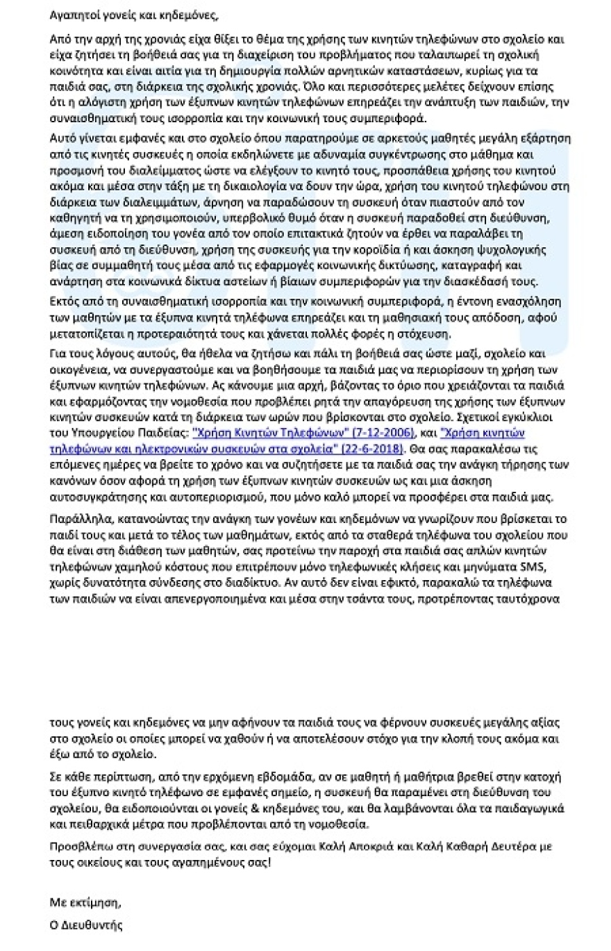 Κρήτη: Διευθυντής Γυμνασίου βγάζει εκτός τα κινητά τηλέφωνα – Η επιστολή σε γονείς και κηδεμόνες