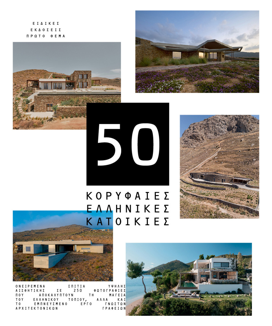 Αυτή την Κυριακή  μη χάσετε το Πρώτο Θέμα 