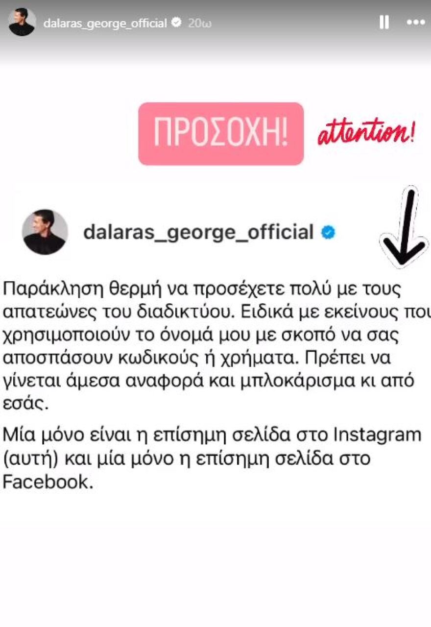 Γιώργος Νταλάρας: Το μήνυμά του για τους απατεώνες στο διαδίκτυο που χρησιμοποιούν το όνομά του