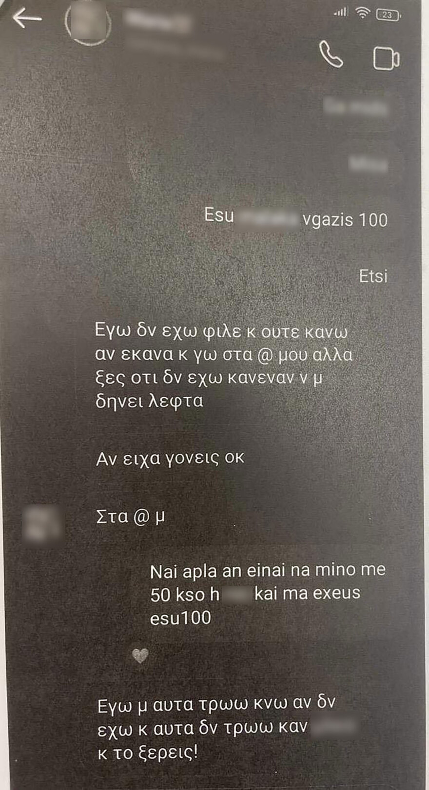 Η 25χρονη Μαρία συνόδευε τα ανήλικα κορίτσια στα ερωτικά ραντεβού με τους πελάτες