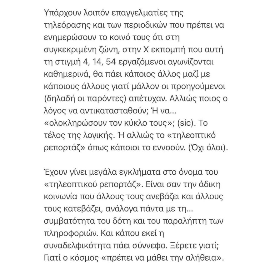 Δέσποινα Καμπούρη: Έχουν γίνει μεγάλα εγκλήματα στο όνομα του τηλεοπτικού ρεπορτάζ