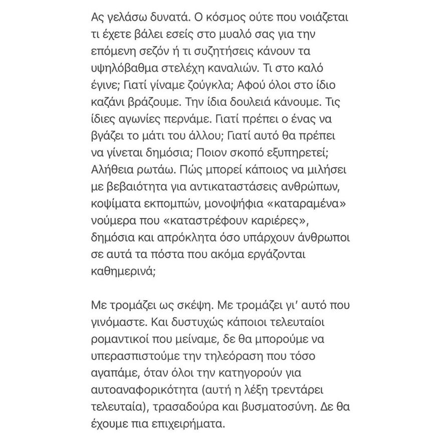 Δέσποινα Καμπούρη: Έχουν γίνει μεγάλα εγκλήματα στο όνομα του τηλεοπτικού ρεπορτάζ