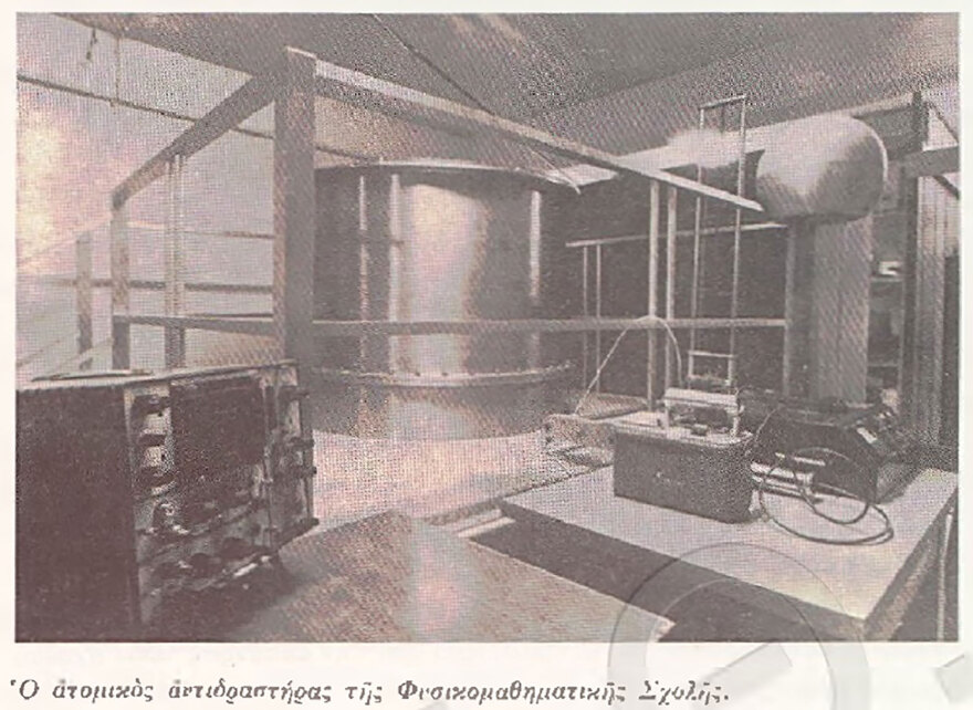 Αυτός είναι ο πυρηνικός αντιδραστήρας του ΑΠΘ - Τα πειράματα που γίνονται εδώ και 50 χρόνια