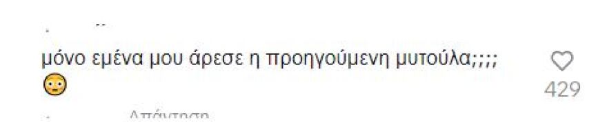 Ιωάννα Τούνη: Η instagrammer πριν και μετά τις πλαστικές επεμβάσεις - Δείτε φωτογραφίες