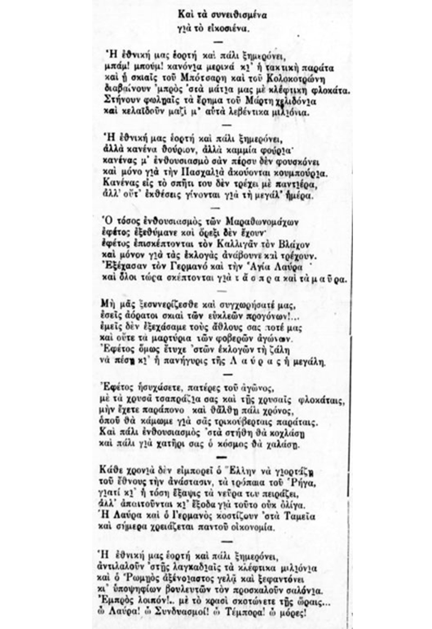 Ένας παράξενος δάσκαλος