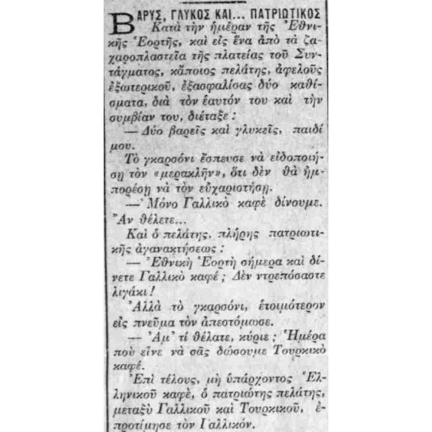 Ένας παράξενος δάσκαλος