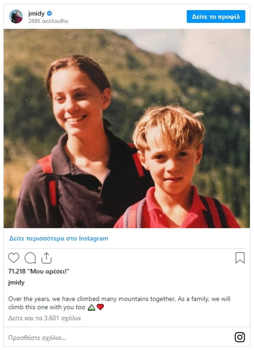 Η συγκινητική ανάρτηση του αδελφού της Κέιτ Μίντλετον: «Μαζί θα ανέβουμε και αυτό το βουνό»