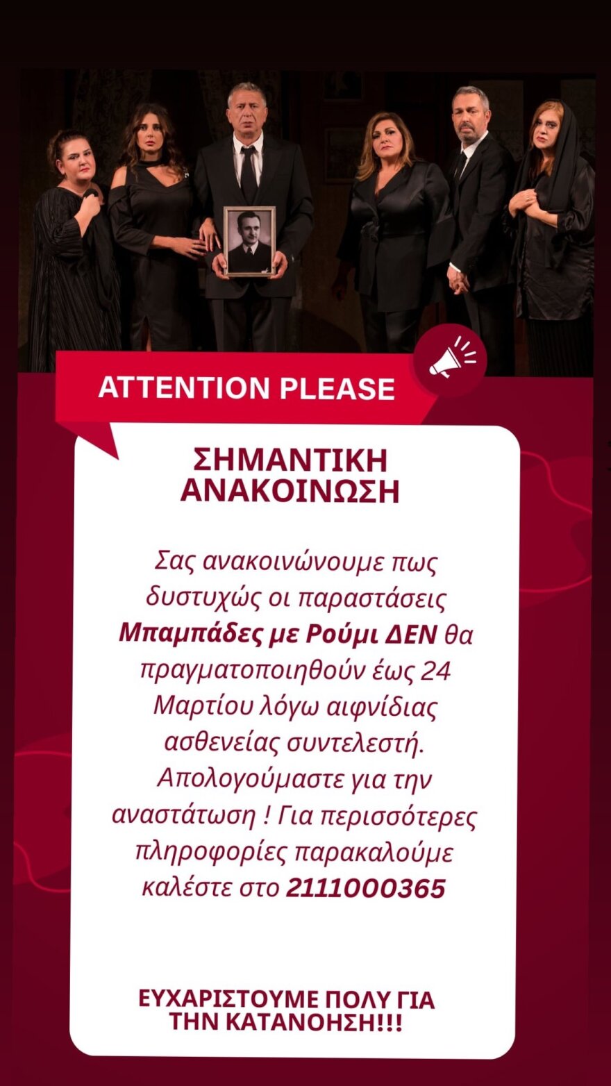 Χρήστος Χατζηπαναγιώτης: Η φωτογραφία της Δανάης Μπάρκα μαζί του μέσα από το νοσοκομείο μετά το έμφραγμά του