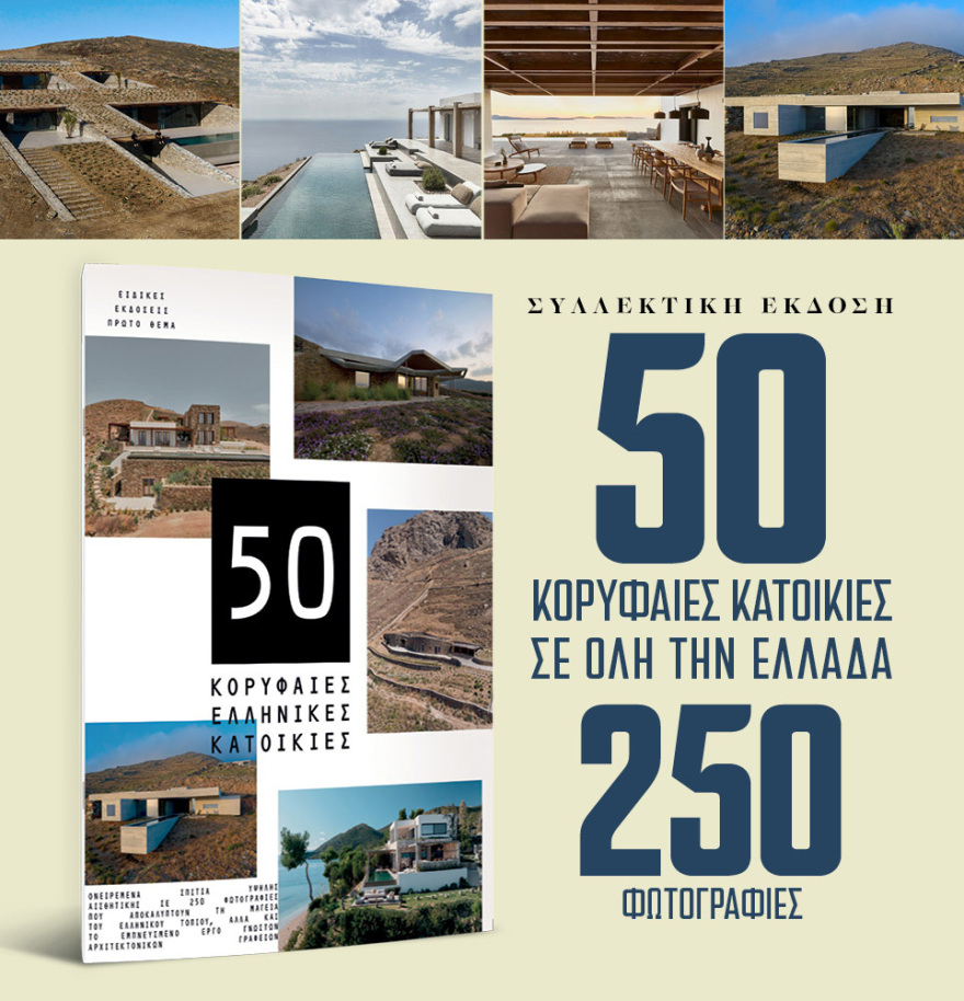 Μη χάσετε το ΘΕΜΑ που κυκλοφορεί