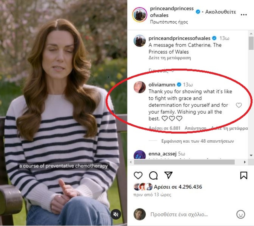 Ολίβια Μαν: Λίγο μετά την αποκάλυψη ότι έχει καρκίνο η ηθοποιός στέλνει μήνυμα συμπαράστασης στην Κέιτ Μίντλετον