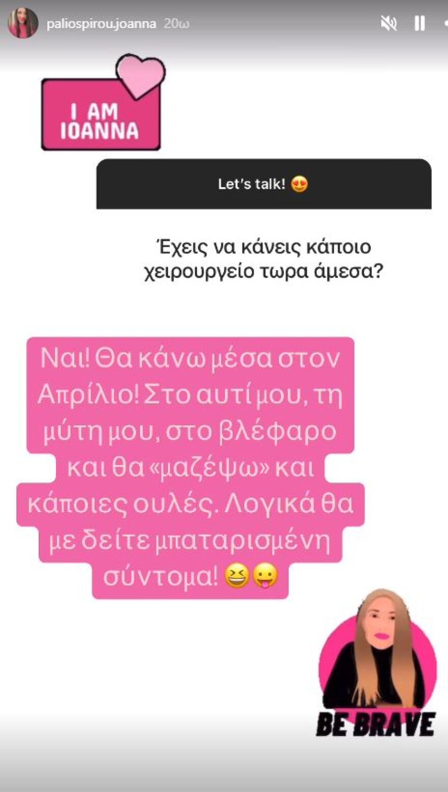 Ιωάννα Παλιοσπύρου: Η αποκάλυψή της για το χειρουργείο που θα κάνει σε λίγο καιρό