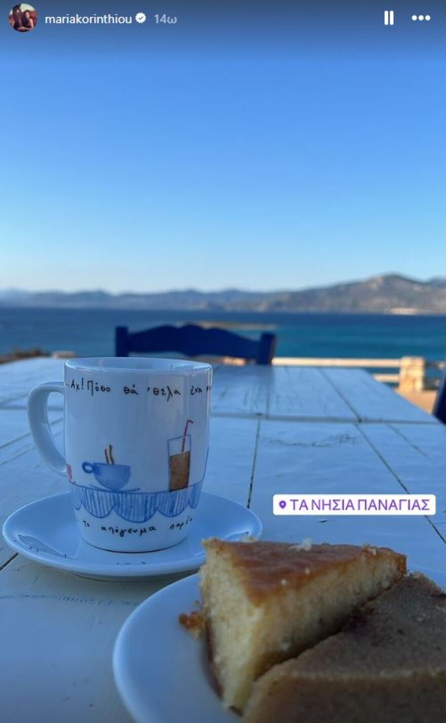 Μαρία Κορινθίου: Στην Ελαφόνησο για το τριήμερο η ηθοποιός