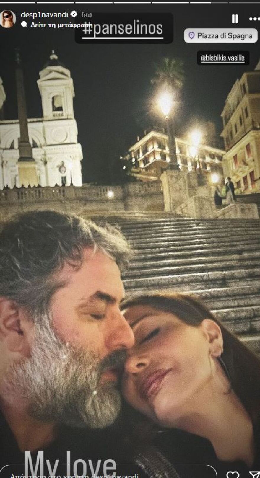 Δέσποινα Βανδή - Βασίλης Μπισμπίκης: Ταξίδι στην Ιταλία για το ζευγάρι