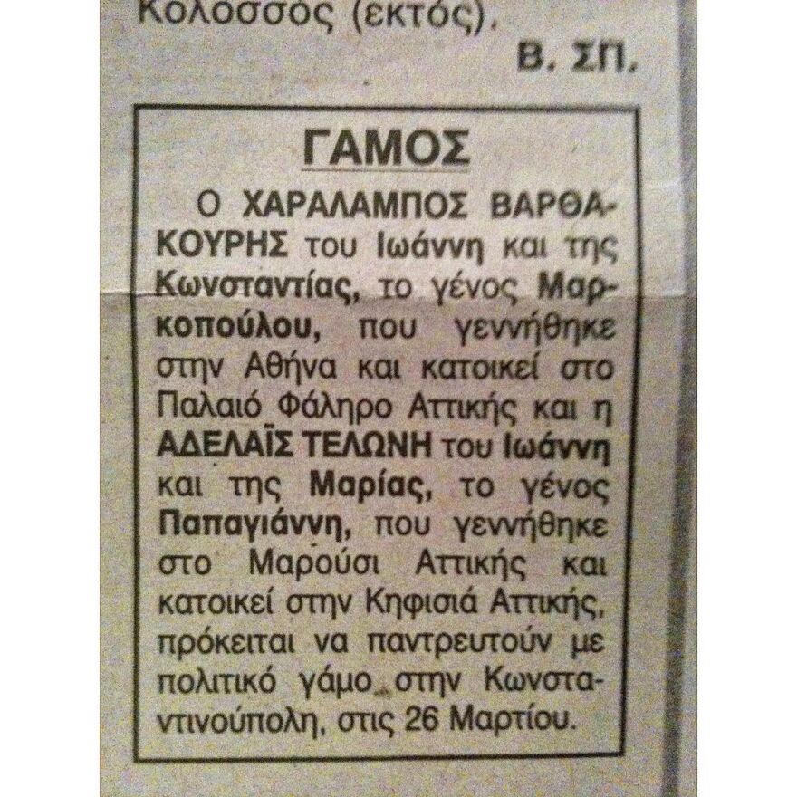 Χάρη Βαρθακούρη: Η ανάρτηση του τραγουδιστή για την επέτειο γάμου του με την Αντελίνα 