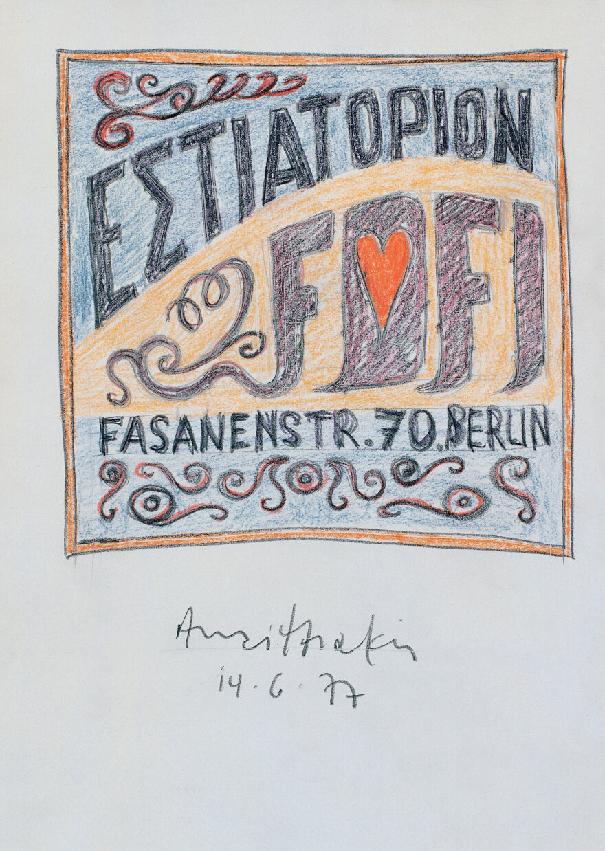 Χλόη Ακριθάκη: Στον τροχό της τέχνης