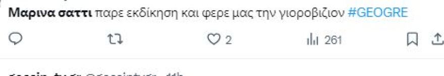 Ελλάδα - Γεωργία: Το Twitter ζητά τη ρεβάνς με τη Γεωργία από τη Σάττι - «Δεν πειράζει, θα ρεφάρουμε με τη Μαρίνα»