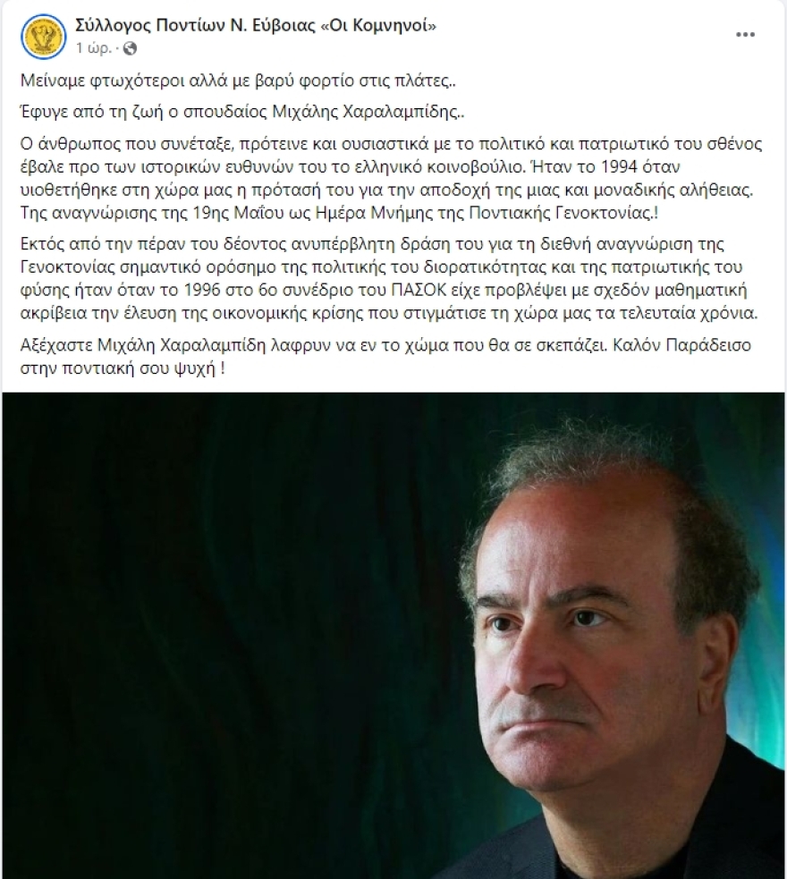 Έφυγε από τη ζωή ο Μιχάλης Χαραλαμπίδης, από τα ιστορικά στελέχη του ΠΑΣΟΚ 