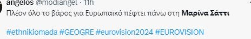 Ελλάδα - Γεωργία: Το Twitter ζητά τη ρεβάνς με τη Γεωργία από τη Σάττι - «Δεν πειράζει, θα ρεφάρουμε με τη Μαρίνα»
