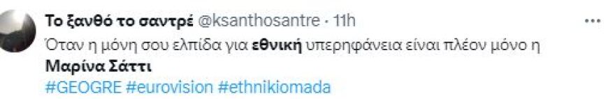 Ελλάδα - Γεωργία: Το Twitter ζητά τη ρεβάνς με τη Γεωργία από τη Σάττι - «Δεν πειράζει, θα ρεφάρουμε με τη Μαρίνα»