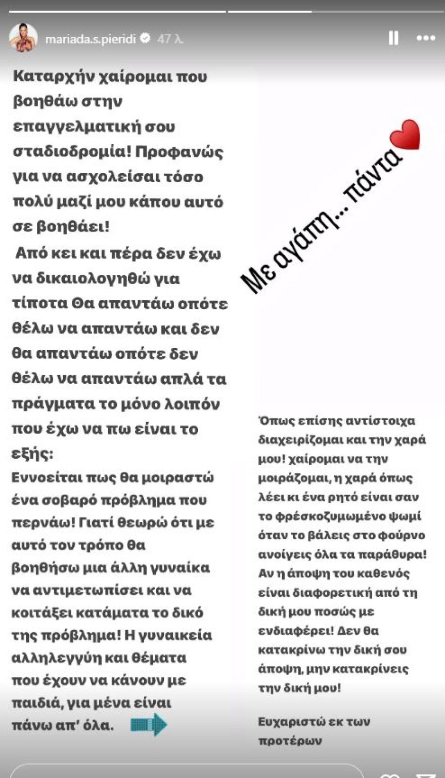 Μαριάντα Πιερίδη σε Φλορίντα Πετρουτσέλι: Για να ασχολείσαι τόσο μαζί μου κάπου σε βοηθάει