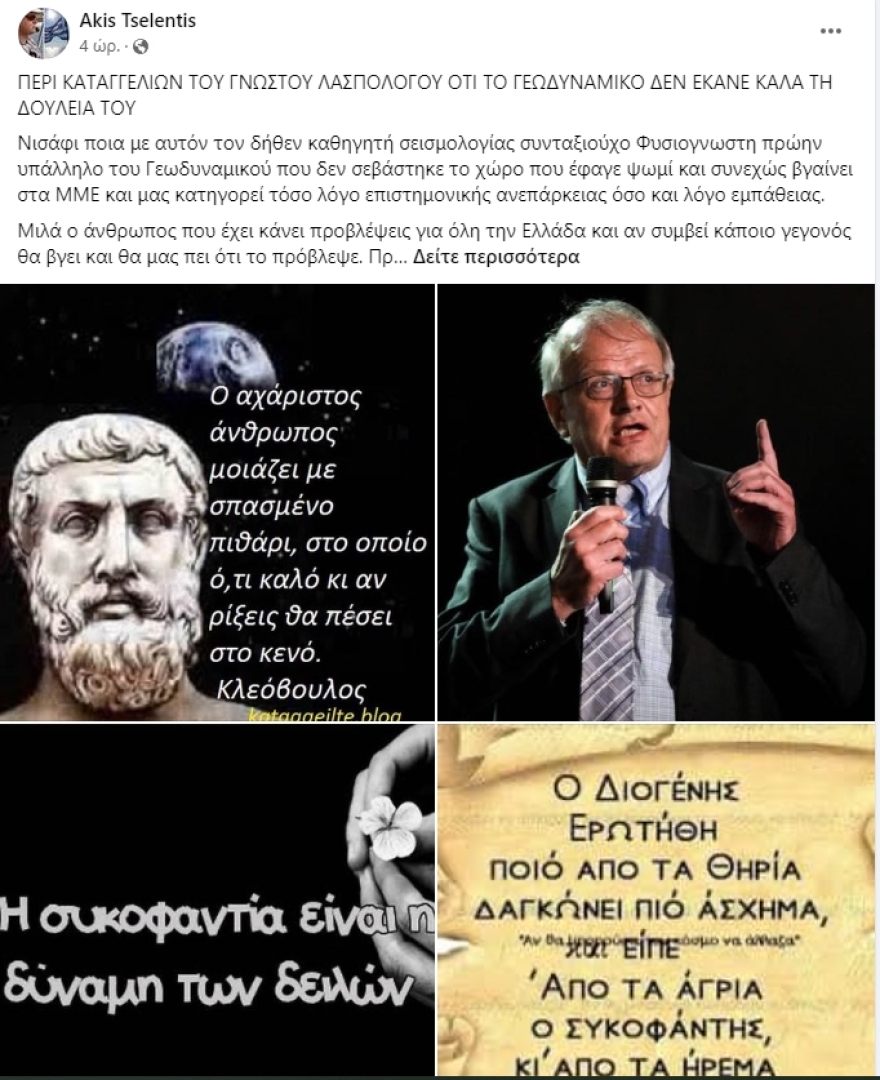 Τσελέντης κατά Παπαδόπουλου για τον σεισμό στις Στροφάδες: Νισάφι πια με αυτόν τον συνταξιούχο φυσιογνώστη