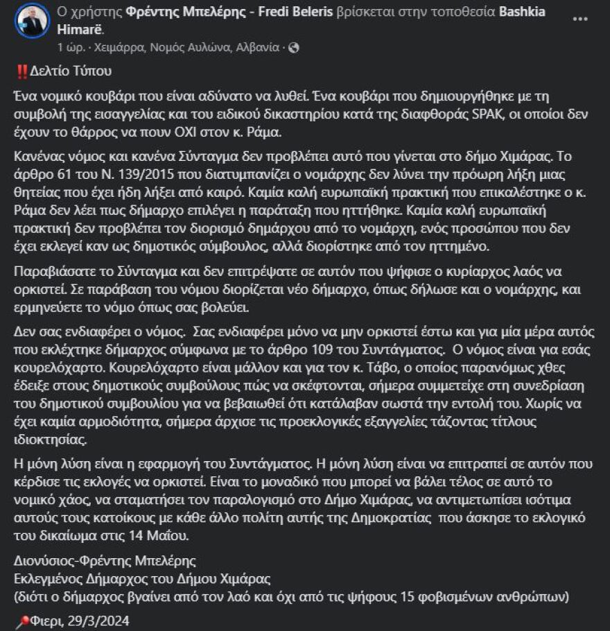 Μπελέρης: Ο δήμαρχος βγαίνει από τον λαό και όχι από ψήφους 15 φοβισμένων ανθρώπων