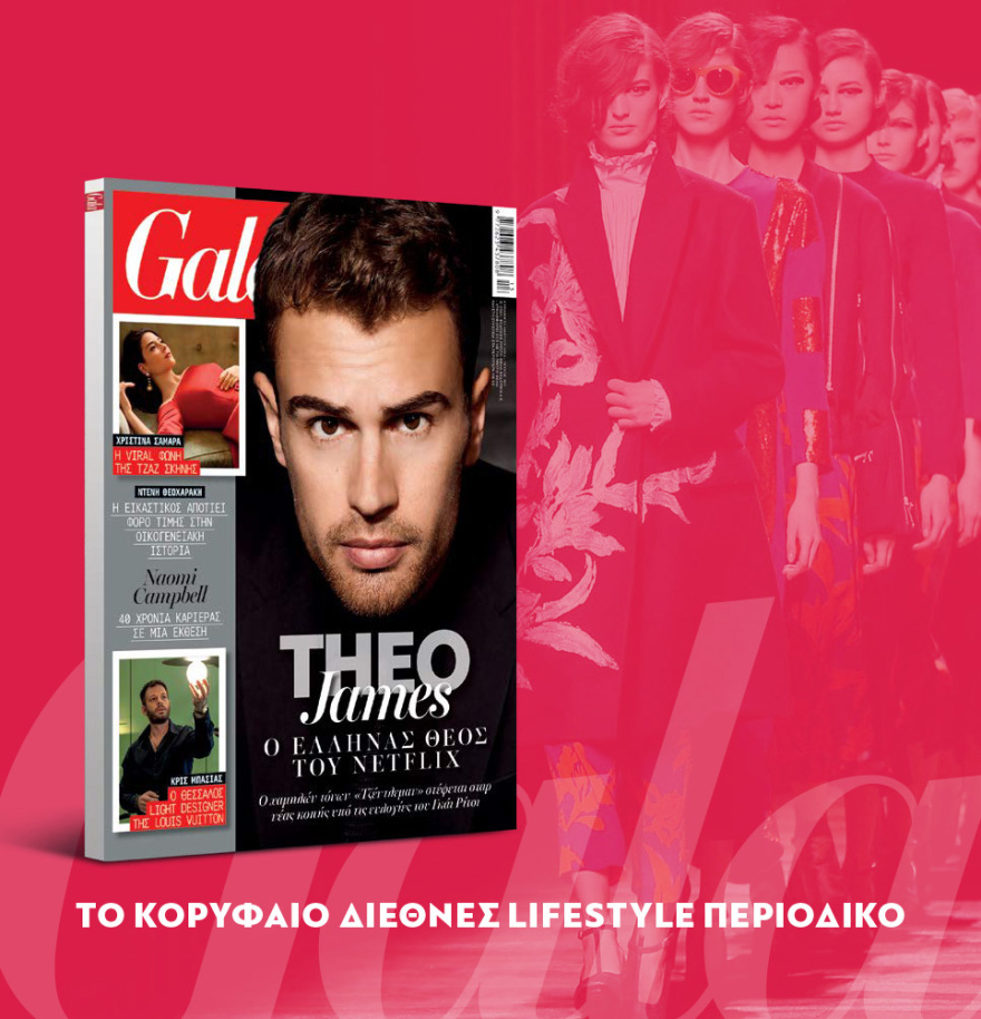 Μη χάσετε το ΘΕΜΑ που κυκλοφορεί