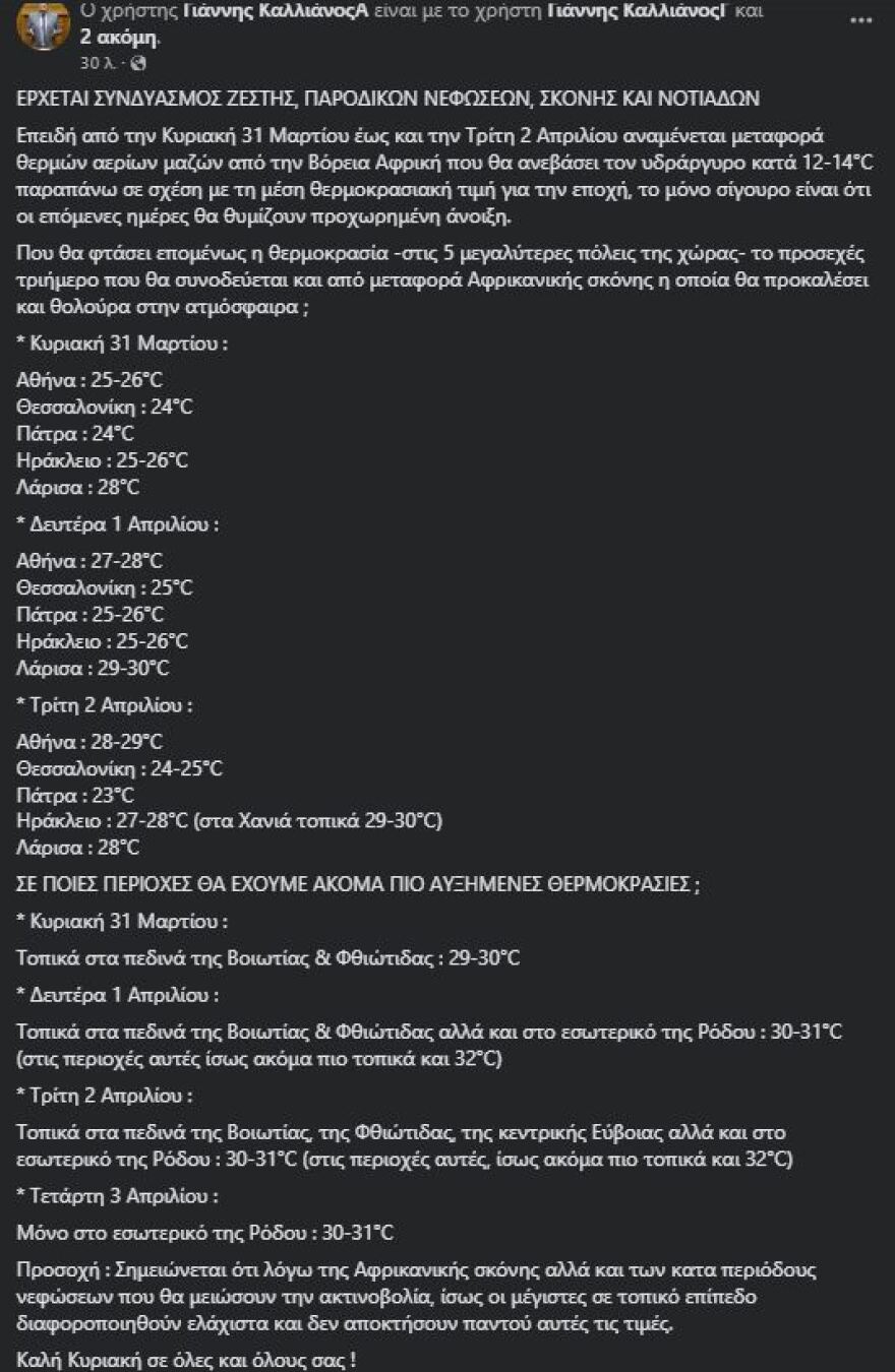 Καιρός: Προ των πυλών νέο αφρικανικό μείγμα ζέστης και σκόνης - Η θερμοκρασία στις 5 μεγαλύτερες πόλεις της χώρας