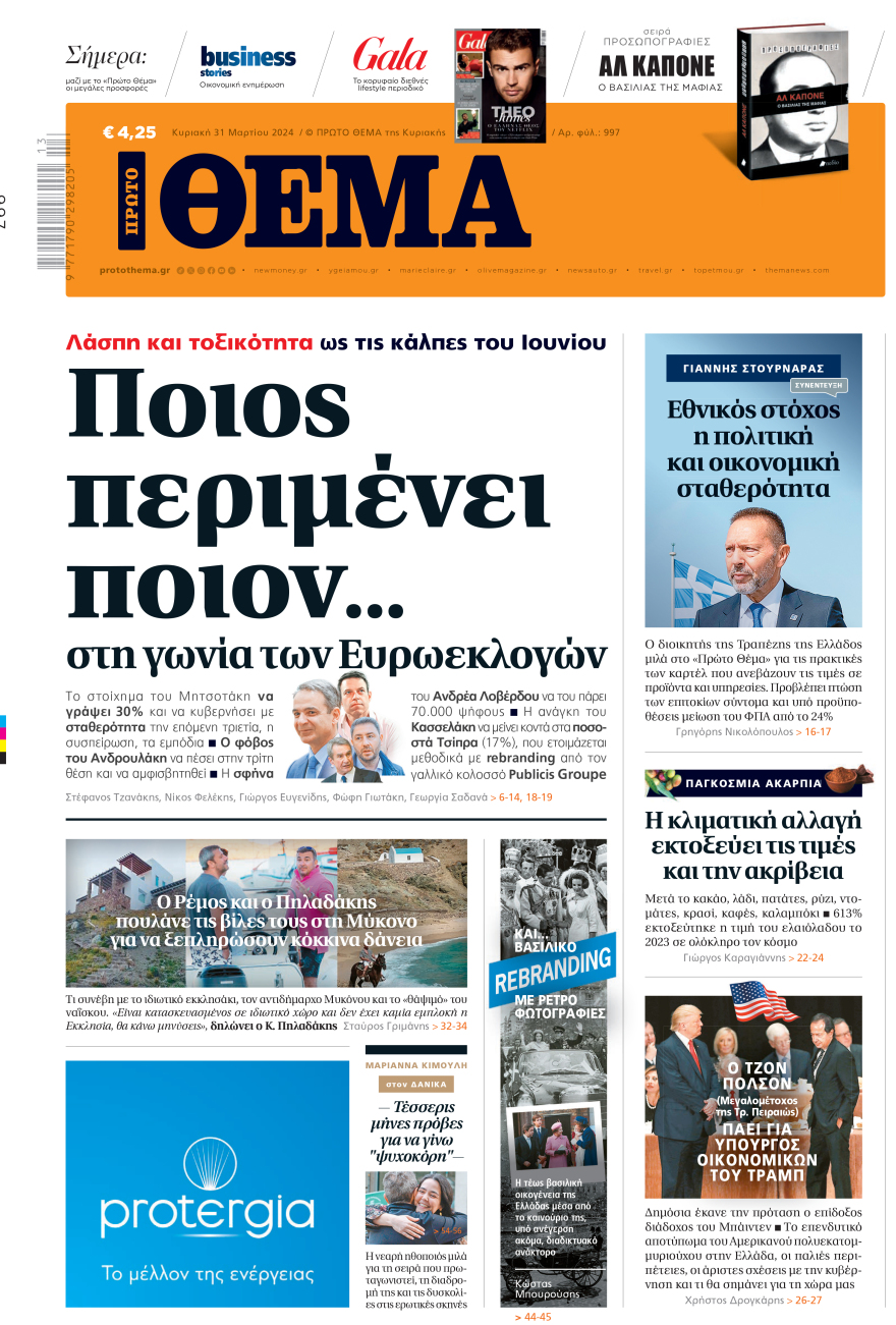 Μη χάσετε το ΘΕΜΑ που κυκλοφορεί