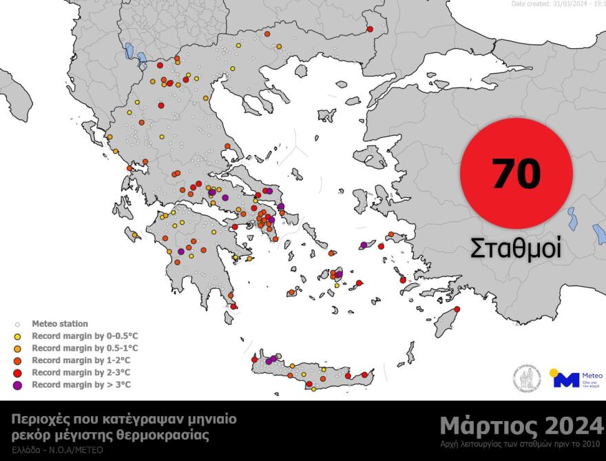Καιρός - meteo: Nέο ρεκόρ για τον Μάρτιο - Οι 70 περιοχές με τη μέγιστη θερμοκρασία των τελευταίων ημερών