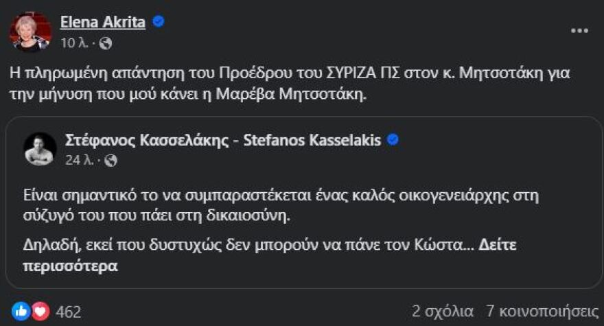 Το τερμάτισε ο Κασσελάκης - Συνδέει τη στήριξη Μητσοτάκη σε Μαρέβα με... τα Τέμπη