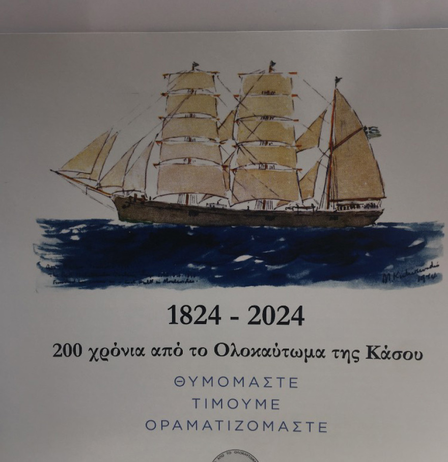 Κάσος: Το διήμερο εκδηλώσεων για τα 200 χρόνια από το Ολοκαύτωμα του νησιού