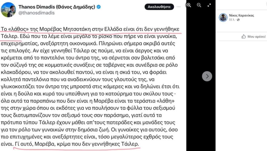 «Αδειάζουν» Ακρίτα Φάμελλος και Γιαννούλης - Δεν θέλω η ανάρτησή της να τροποποιήσει τη συζήτηση για τα Τέμπη - Οι δημόσιες διατυπώσεις με προσωπικό χαρακτήρα δεν είναι και ό,τι καλύτερο