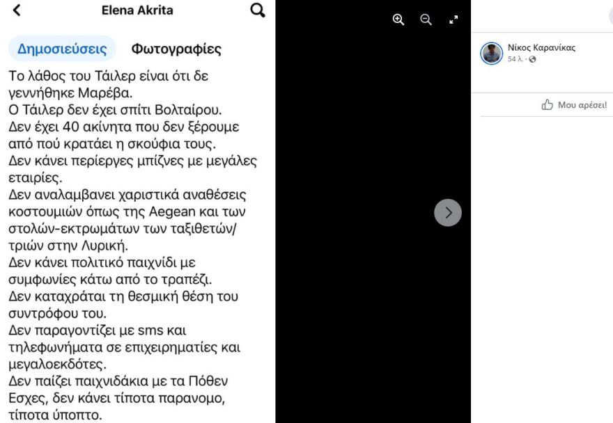 «Αδειάζουν» Ακρίτα Φάμελλος και Γιαννούλης - Δεν θέλω η ανάρτησή της να τροποποιήσει τη συζήτηση για τα Τέμπη - Οι δημόσιες διατυπώσεις με προσωπικό χαρακτήρα δεν είναι και ό,τι καλύτερο