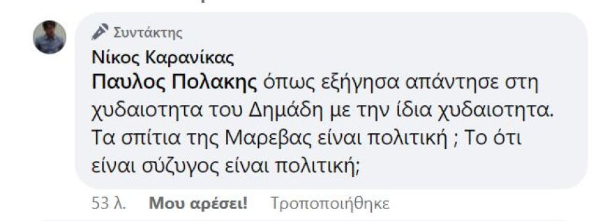 «Αδειάζουν» Ακρίτα Φάμελλος και Γιαννούλης - Δεν θέλω η ανάρτησή της να τροποποιήσει τη συζήτηση για τα Τέμπη - Οι δημόσιες διατυπώσεις με προσωπικό χαρακτήρα δεν είναι και ό,τι καλύτερο